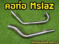 คอท่อ Mslaz / R15  ตัวเก่า คอท่อสเเตนเลส งานคุณภาพ งานหนาอย่างดี หูยึดเเข็งเเรง มาพร้อมสปริง ใส่ได้ต