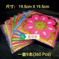 双面彩印九色琉璃莲花纸 19. 5cm×19.5cm九品莲花金 彩金满金拜观音金折纸