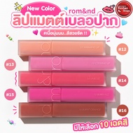 Romand Blur Fudge Tint Velvet Lip ‍ ️