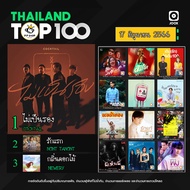 MP3 JOOX Thailand Top 100 (ไทย-สากล) 17 มิ.ย. 2566 (แผ่น CD  USB แฟลชไดร์ฟ)