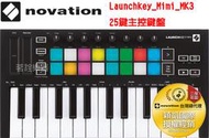 全新公司貨三年保 特價 Novation Launchkey Mini 三代 MIDI鍵盤 主控鍵盤 攜帶方便 MIDI