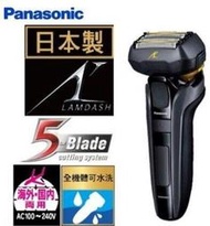 Panasonic頂級3D五刀頭音波水洗電鬍刀ES-LV5C