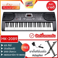 คีย์บอร์ด ขนาดมาตรฐาน 61 คีย์ รุ่น MK-2089 / MK-4500 ขนาด 54 คีย์ พร้อมเซต ขาตัังคีย์บอร์ด + อแดปเ