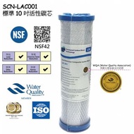 PURE SCN-LAC001  泰國 活性碳芯 椰碳 濾芯