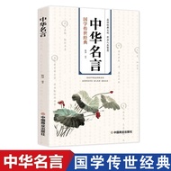 Chinese Quotes Classic Quotes Inspirational Quotes