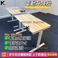 A&1572電動升降枱 可訂製尺寸香港三腳插 辦公枱 書桌 桌子 電競升降桌 多功能學習桌 寫字枱 老闆枱 全自動升降辦公桌全新包送貨 table desk Lifting table Compute