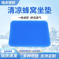 Ready Stock Summer Honeycomb Gel Ice Cushion Car Seat Cushion Office Chair Breathable Soft Cushion I