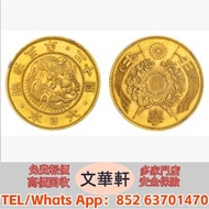 【文華軒】高價回收：日本明治三年二十元金幣 澳大利亞袋鼠金幣，金幣，銀幣，鉑金幣，生肖金幣，鼠牛虎免龍蛇馬羊猴雞狗豬年金幣，1979年建國30週年紀念金幣，鴻運金幣，楓葉金幣，美國水牛金幣，熊貓金幣，