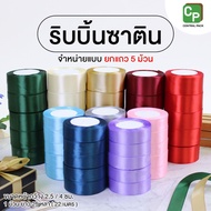 Satin Ribbon (5 Rolls Per Row Width 2.5/4 Cm.) Length 25 Yards Roll Use To Decorate Products Gifts A