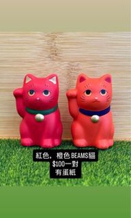 BEAMS 招財貓 （$100 一對😺😺😺）