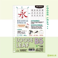 Yongzi Bafa Loose-Leaf Paper 26 Holes 4 2 B5