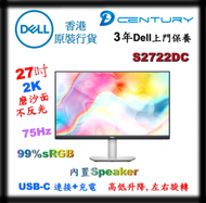 Dell - 75Hz USB-C充電 99%sRGB IPS 27吋 - Dell S2722DC 3年Dell上門保養服務