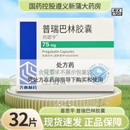 #喜思平 Pribalin Capsules 75mg * 32 Capsules/Box Cyrus Pribalin Capsules 75mg * 32 Capsules/Box Cyrus @
