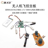 Suitable for drone flight control modules diy Four-axis drone motherboard remote control motherboard