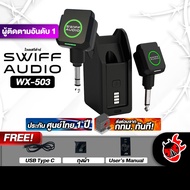 Swiff Audio WX503 สี Black ไวเลสกีต้าร์ Swiff Audio WX-503 Wireless Guitar - เต่าแดง