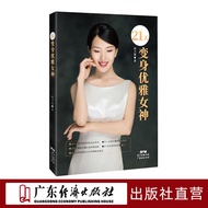 21 Days Transformation Elegant Goddess Charm Female Success Inspirational Elegant Repair Enhance Sel