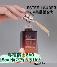 Estee Lauder Advanced Night Repair 升級再生基因修護露 小棕瓶 50mL