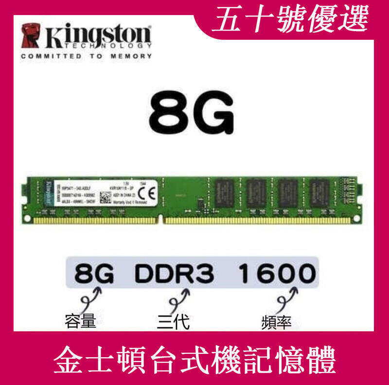 金柯速發 8G DDR3 1600 1866式機記憶體 支持雙通道16G