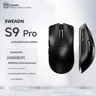 Eweadn S9 Ultra Wireless Mouse Thri Mode Bluetooth Paw3950 Ergonomics เมาส์น้ําหนักเบาเกม E-Sports อ