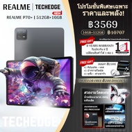 [ใหม่] REALME TAB P70+ (16GB+512GB) แท็บเล็ต Snap865G หน้าจอ 12 นิ้ว ชาร์จเร็ว 100W แบต 20000 mAh ศู