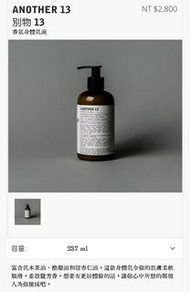 全新❗️Le Labo 13身體乳