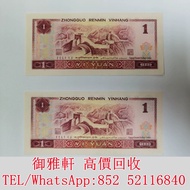 Ꙭ高꙾價ꙿ回ꙹ收ꙺꙭ͏：1980年第四套人民幣1元紙幣 舊錢幣，紙幣，舊港幣 港紙，人民幣，澳門幣，民國幣，第一二三四套人民幣，紀念鈔，連體鈔，樣版鈔，中國硬幣，宣統元寶，造幣總廠，江南省造，北洋造，