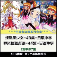 [American Drama の Library, Lanlan Audiovisual] C67 Phantom Thief Sage Girl Animation 43 Episodes+Kam