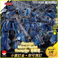 [預訂] Bandai Metal Build MB MS-18E Kampfer 京寶梵 (Gundam高達0080 口袋裡的戰爭) [二次24年3月]