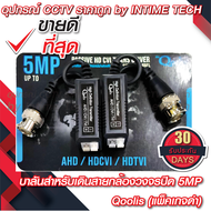 (50คู่) บาลัน กล้องวงจรปิด 5MP 300เมตร / Balun 5MP for CCTV (BL01BL07)