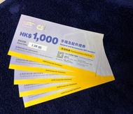 1010/CSL $1000 手機及配件禮券