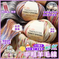 🐑Limited Time Discount Sale🐑Rainbow Medium Thick Wool Yarn Wool Yarn Merino Wool Yarn Scarf Yarn Han