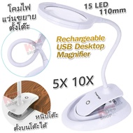 15 LED Rechargeable USB Lamp Desktop Magnifier 3132 with Stand & Clamp โคมไฟแว่นขยายตั้งโต๊ะ พร้อมไฟ