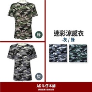 Cool Gauze Camouflage Sensation Clothes T-Shirt-Green/Gray [AK Denim Shop/AK Jeans]