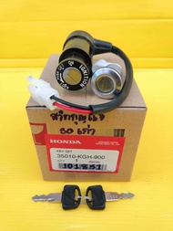 กุญแจ​Sonicตัวแรก​ แท้เบิกศูนย์HONDA 35019-KGH-900   ส่งฟรี