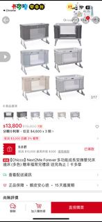 嬰兒床 ，二手商品，【Chicco】幼兒婦女Next2Me Forever多功能成長安撫嬰兒床邊床