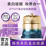 377+577 Whitening Remove Lady's Face Cream Beauty Face Cream Lazy Fit Moisturizing Sweat-Proof Brigh