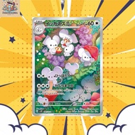 【JPN🇯🇵]Pokémon TCG ⚔️Maushold Ar(081/071)