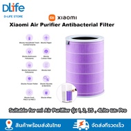 Xiaomi Original Mi Air Purifier Antibacterial Filter ไส้กรองอากาศ รับประกัน1ปี