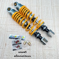 โช๊คหลังโชบิ(Cho-bi)สำหรับ PCX/N-MAX/X-MAXมี6สี ขนาด280MM 300MM 310MM 320MM 330MM มีของพร้อมส่ง(มีสต