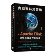 Practical Data Streaming Structure: Use Apache Flink To Establish Sustainable High Performance Servi