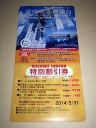 大阪 梅田 空中庭園展望台 特別優惠卷 優惠票 折價卷 (1張卷可優惠5人)