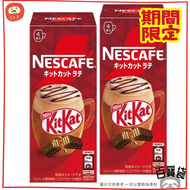 雀巢咖啡 - 日本限定即溶Kit Kat朱古力咖啡4's x 2盒