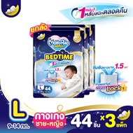 ขายยกลัง !! Mamypoko Pants Bed Time กางเกงผ้าอ้อม มามี่โพโค แพ้นท์ เบดไทม์ ไซส์ L (44 ชิ้น) แพ็ค 3