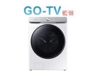 [GO-TV] SAMSUNG三星 17KG 滾筒洗衣機(WD17T6300GW) 全區配送