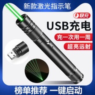 usb遠射可充電超亮充電式手電筒流明大功率雷射筆綠光綠雷射直充