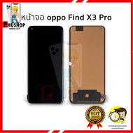 อะไหล่หน้าจอมือถือ รุ่น Oppo Find X3 Pro งานA สแกนนิ้วหน้าจอไม่ได้ จอFineX3Pro จอออปโป้ หน้าจอพร้อมท