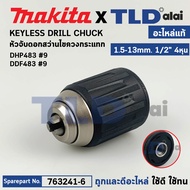 หัวจับดอกสว่านไร้สาย ไขควงไร้สาย (แท้) Makita มากีต้า รุ่น DHP483 DDF483 (763241-6) (อะไหล่แท้100%) 