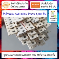 SMD resistor Kit 0805 Multi Value 4000 Pcs package 0805 1% accuracy commonly used 80 kinds of 50 eac