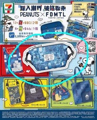 7-11 PEANUTS x FDMTL Snoopy 潮袋系列 多用途袋 環保袋 可交換