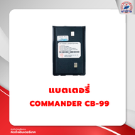 แบตเตอรี่วิทยุสื่อสาร COMMANDER CB-99